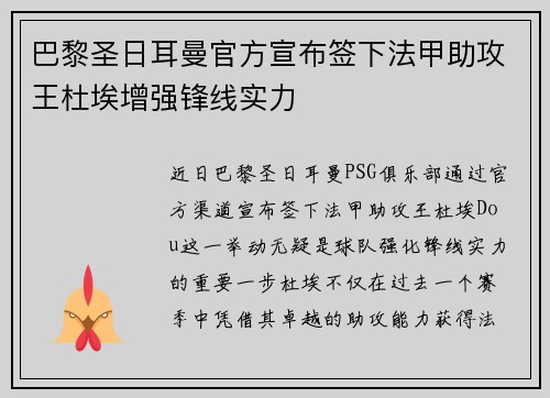 巴黎圣日耳曼官方宣布签下法甲助攻王杜埃增强锋线实力