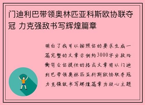 门迪利巴带领奥林匹亚科斯欧协联夺冠 力克强敌书写辉煌篇章